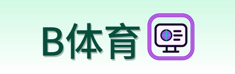 B体育 Logo